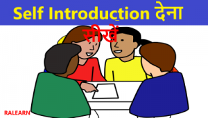 Self-Introduction-देना-सीखें