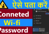 find-connected-wifi-password-laptop