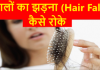 hair-fall-stop