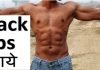 How To Get Six Pack At Home six pack kaise bnaye Hindi six pack kaise bnaye