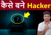 how-to-become-hacker