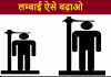 increase-height