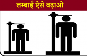 increase-height