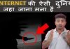 Deep Web Dark Web & Surface Web Full Explained In Hindi internet_dark web