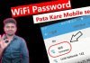 wifi_password_hack