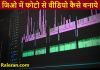 jio phone me photo se video kaise bnaye