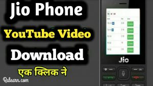 jio phone me youtube video download kaise kare