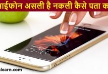 iphone real or fake kaise pta kare
