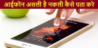 iphone real or fake kaise pta kare