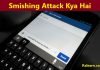 स्मिशिंग अटैक्स (Smishing Attacks) क्या है कैसे अटैक करे smishing attack kya hai