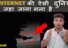 Dark Web, Deep Web क्या है? Access कैसे करे dark web kya hai
