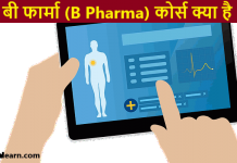 B Pharma Course kya hai
