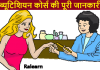 ब्यूटिशियन कोर्स (Beautician Course) की पूरी जानकारी Beautician Course kaise kare