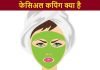 फेसिअल कपिंग (Facial Cupping) क्या है कपिंग थेरेपी से पाए दमकती त्वचा Facial Cupping kya hai