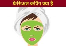 फेसिअल कपिंग (Facial Cupping) क्या है कपिंग थेरेपी से पाए दमकती त्वचा Facial Cupping kya hai