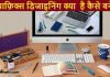 Graphic designing kaise bane