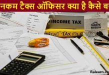 Income tax Inspector kaise bane
