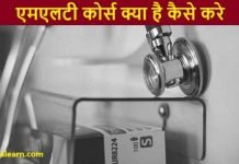 MLT Course kya hai kaise kare
