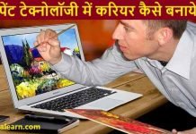 Paint Technology me career kaise bnaye