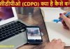 सीडीपीओ ऑफिसर (CDPO Officer) क्या है कैसे बने cdpo kaise bane