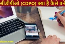 cdpo kaise bane