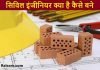 civil engineer kaise bane