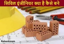 civil engineer kaise bane