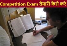 competition exam ki teyari kaise kare