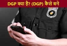 dgp kya hai kaise bane