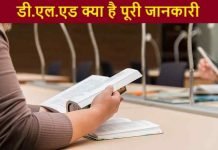 dled kya hai
