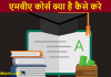 mba kya hai kaise bane