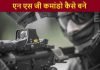 nsg commando kaise bane