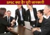 SPSC क्या है? SPSC की पूरी जानकारी spsc kya hai