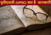 upsc exam kya hai
