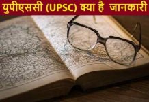 upsc exam kya hai