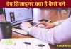 web designer kya hai kaise bane