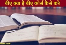 BA Course kya hai kaise kare