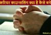 Career Counseling kaise bane