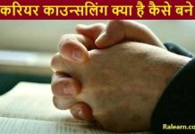 Career Counseling kaise bane