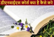 DNYS Course kya hai kaise kare