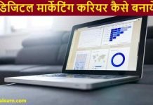 Digital Marketing Kya Hai career kaise bnaye