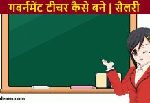 Government Teacher kaise bane