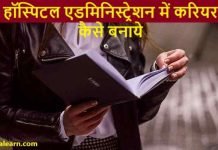 Hospital Administration me career kaise bnaye