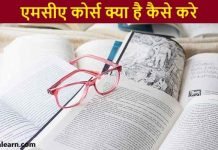 MCA Course kaise kare