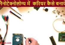 Nanotechnology me career kaise bnaye