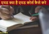 m.ed course kaise kare salary