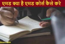 m.ed course kaise kare salary