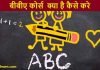 बीबीए कोर्स (BBA Course) क्या है कैसे करे | योगयता, सैलरी, करियर bba course kaise kare