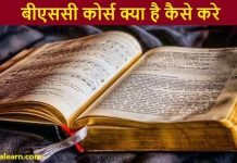 बीएससी कोर्स (BSC Course) क्या है कैसे करे | योगयता, जॉब, करियर bsc course kaise kare