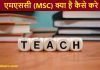 msc kaise kare